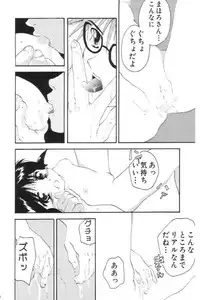 [Shiruku & Minku (Shiruku, Minku)] Eromatic (Mahoromatic)
