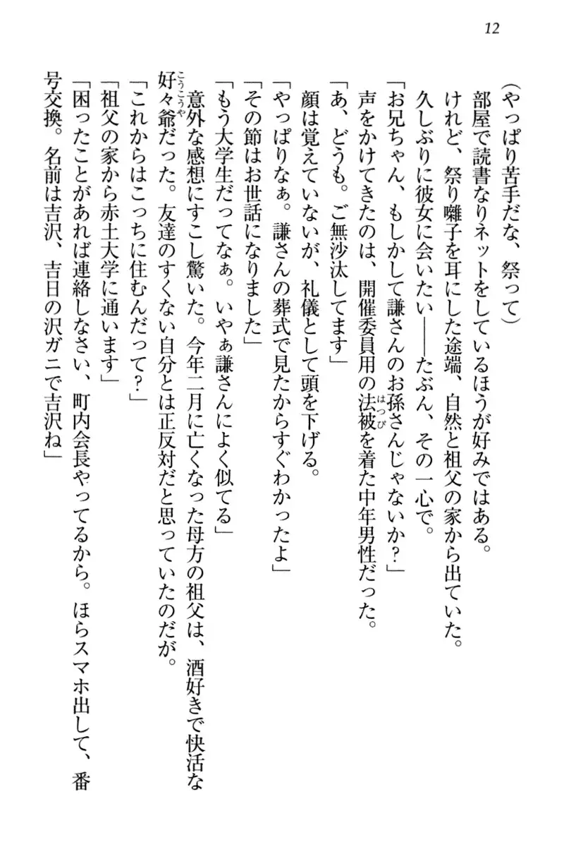 Towahime no Yomeiri