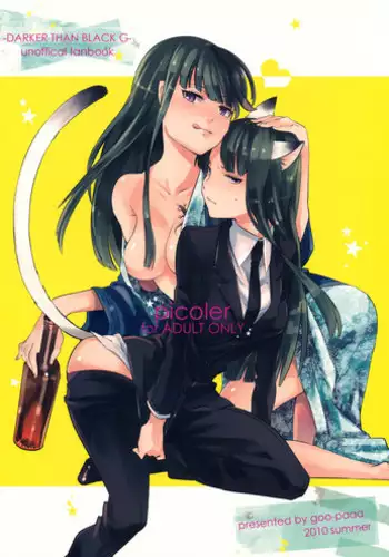 僕の美しいひとだから
