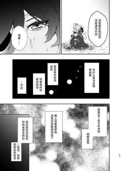 Sankaime no Yakusoku | 第三次的约定