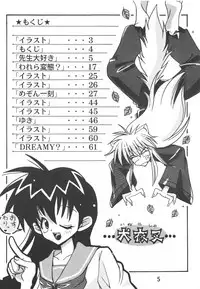 [Kaigetsudou (Jigoku Sensei Hirobe~)] Fairy 1 Soushuuhen (Maison Ikkoku, Urusei Yatsura)