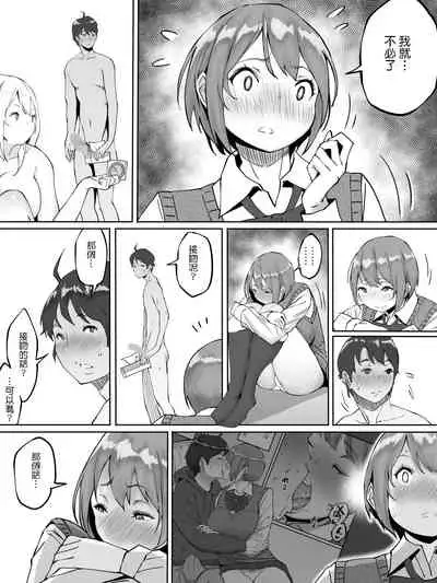 Boku ni SeFri ga Dekita Riyuu