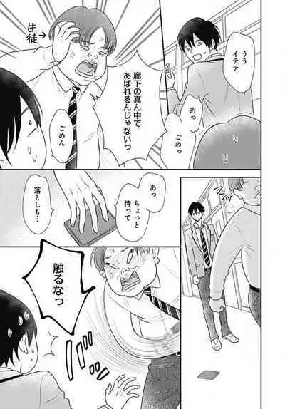[Konatsu] Ichinose-kun wa Koufun Dekinai 1-14