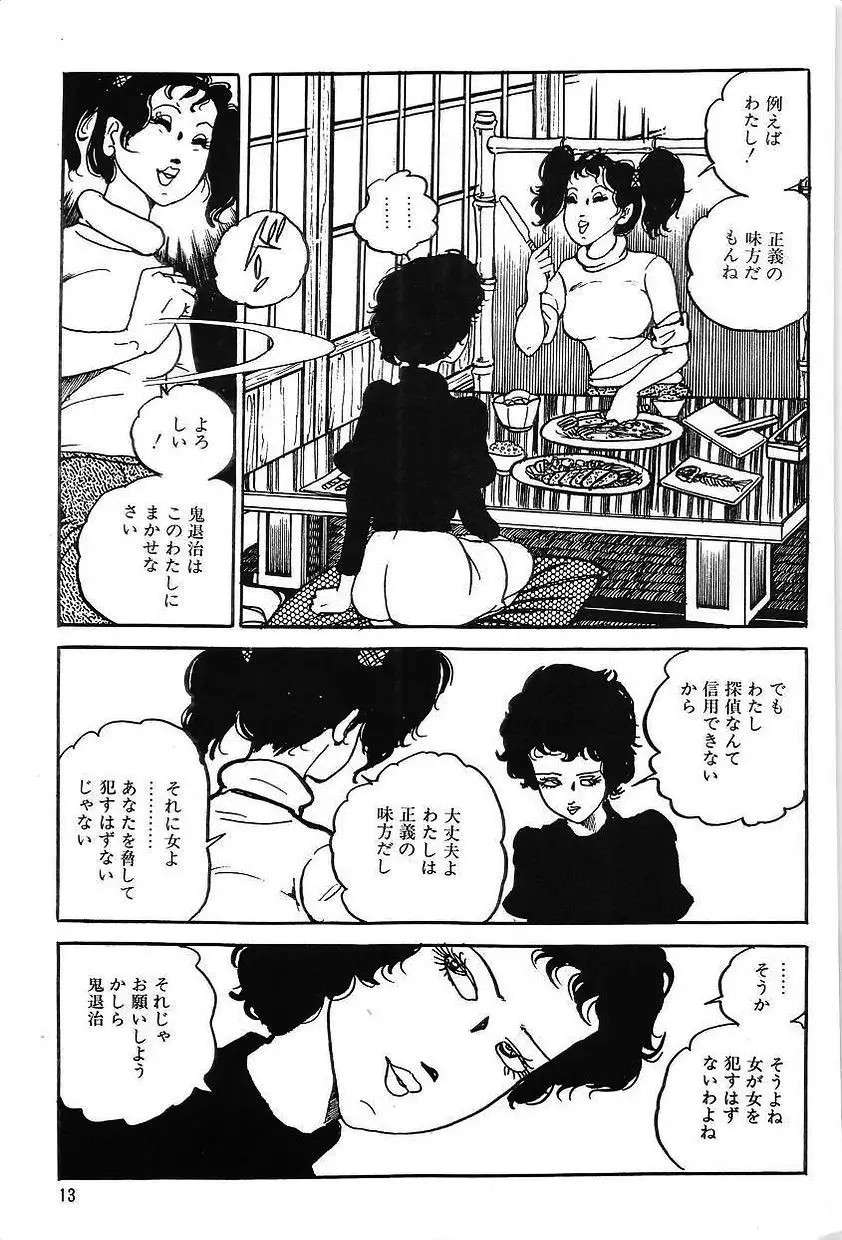 Eros no Tantei 1