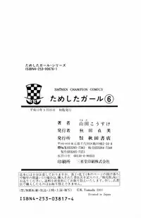 [Yamada Kousuke] Tameshita Girl Vol 6 (End)