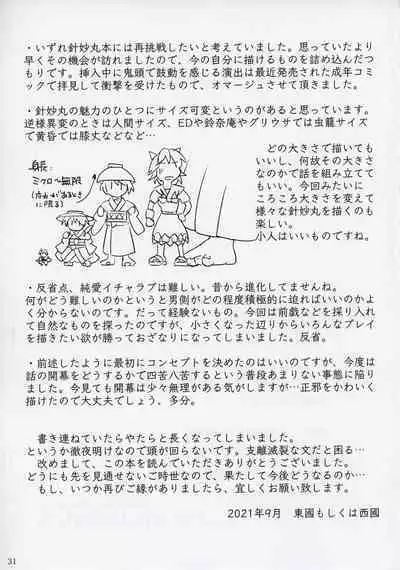 Shinmyoumaru ga Chiisakuna Are