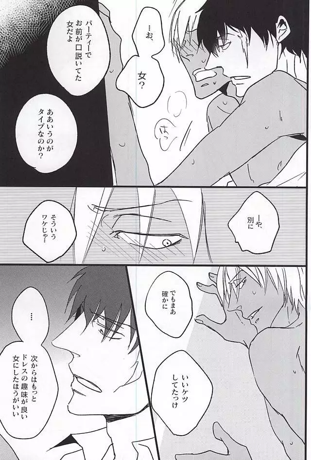 クロージングナイト