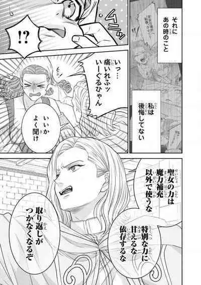 Tensei Seijo to Shinkan wa Mada Ai o Shiranai 1-8