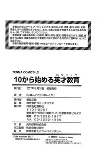 10 kara Hajimeru Eisai Kyouiku