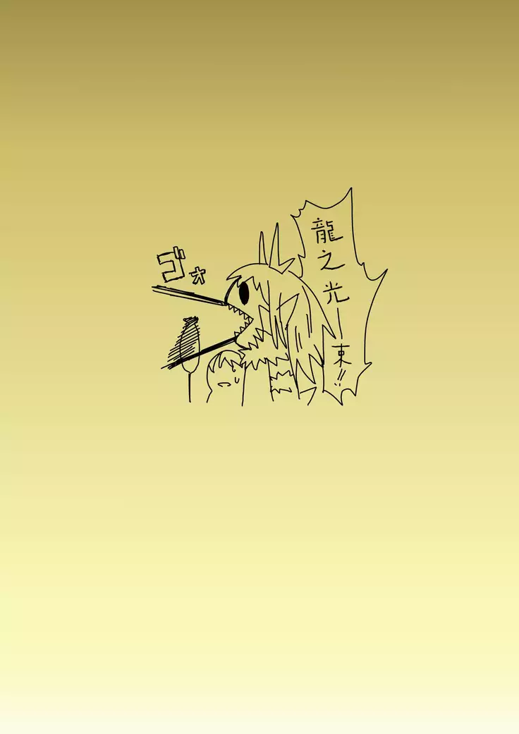Dragon no Oyome-san.