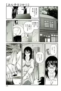 [SHION] Seikan Chiryou ～ Kuroyume Karte 2 ～