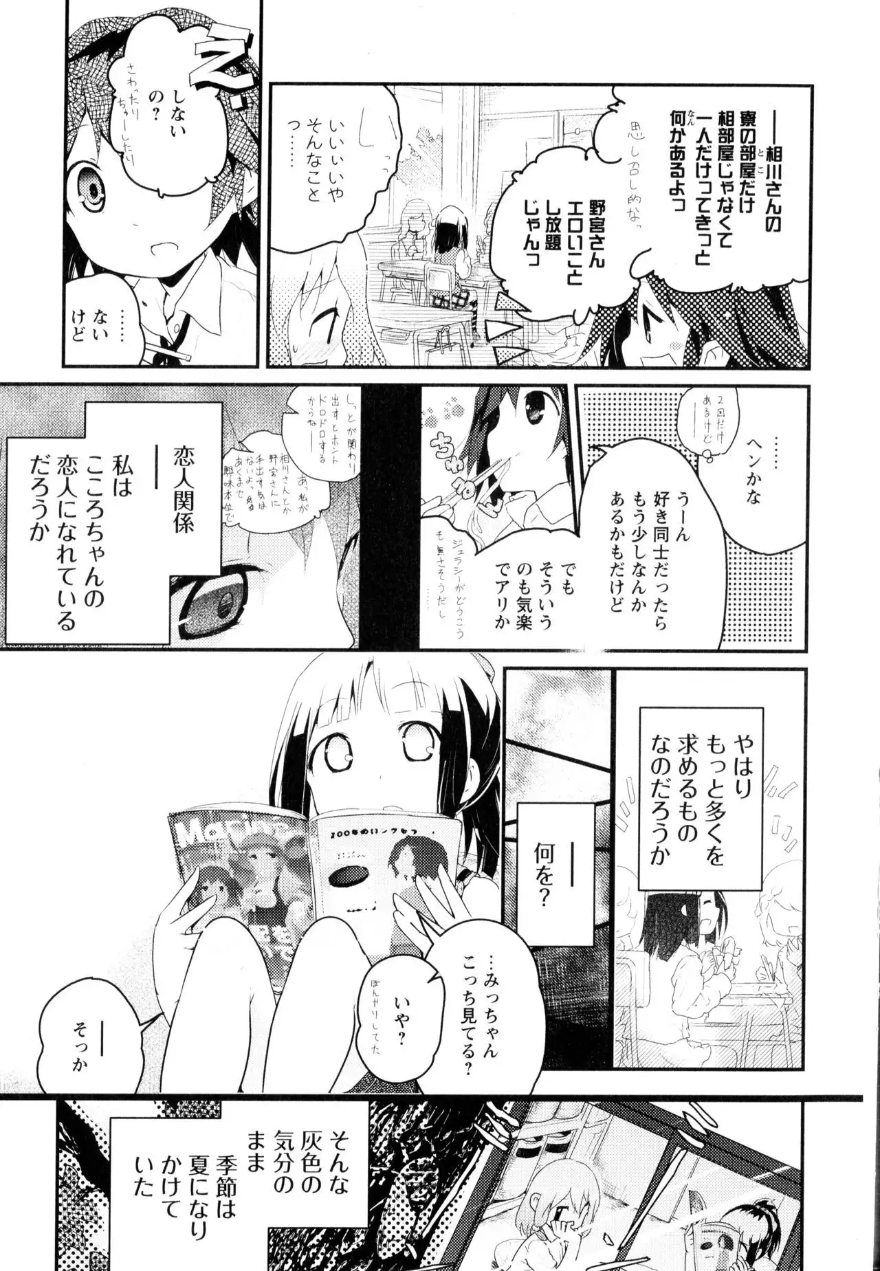 Aya Yuri Vol. 3