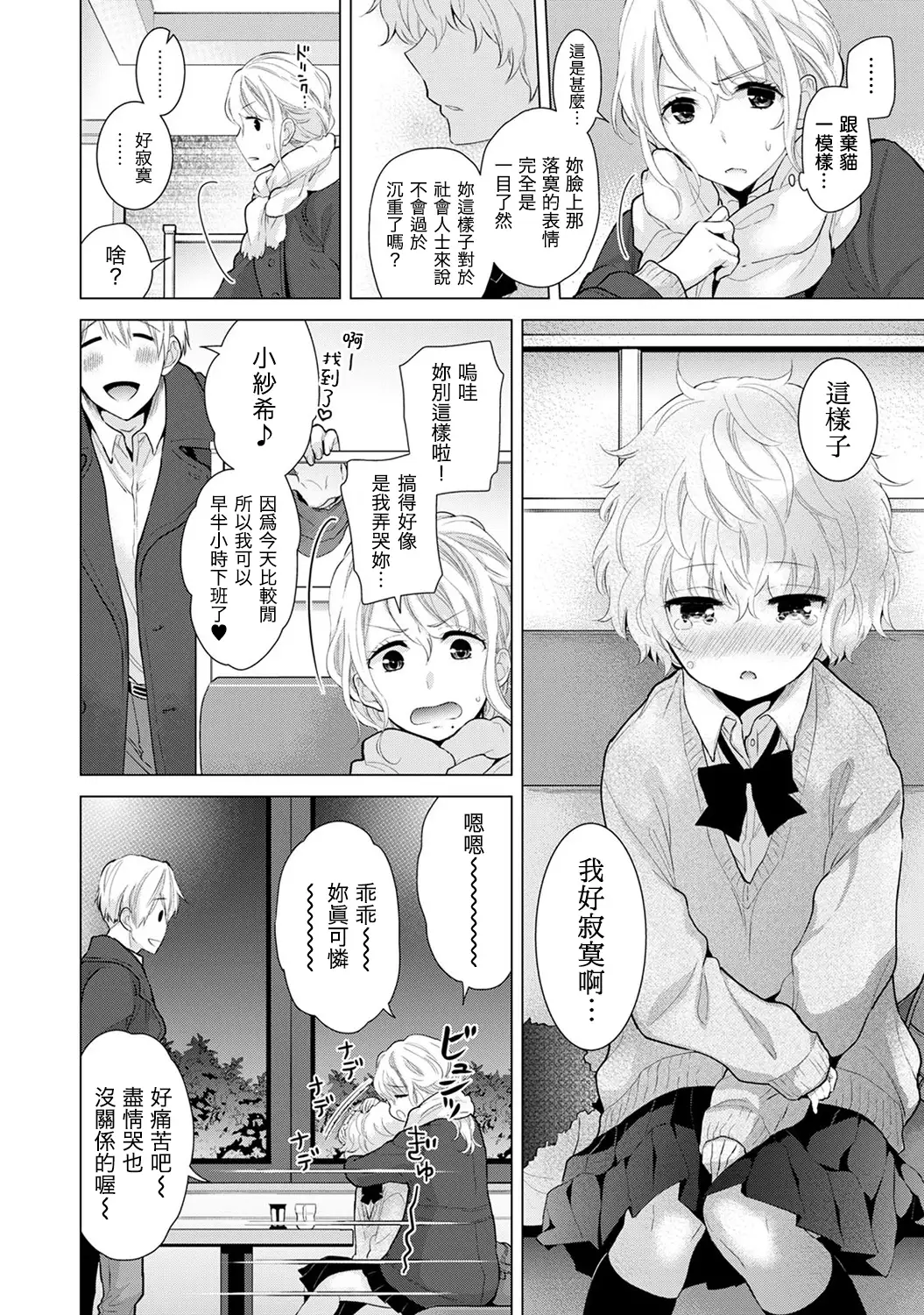 Noraneko Shoujo to no Kurashikata Ch. 4-16
