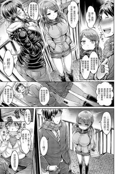 [Okumoto Yuuta] Koizome Marking | 戀染標記 [Chinese] [Digital]