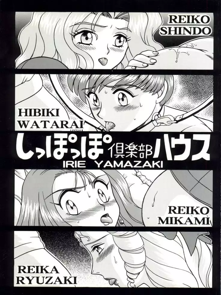 Shippo Po Club House