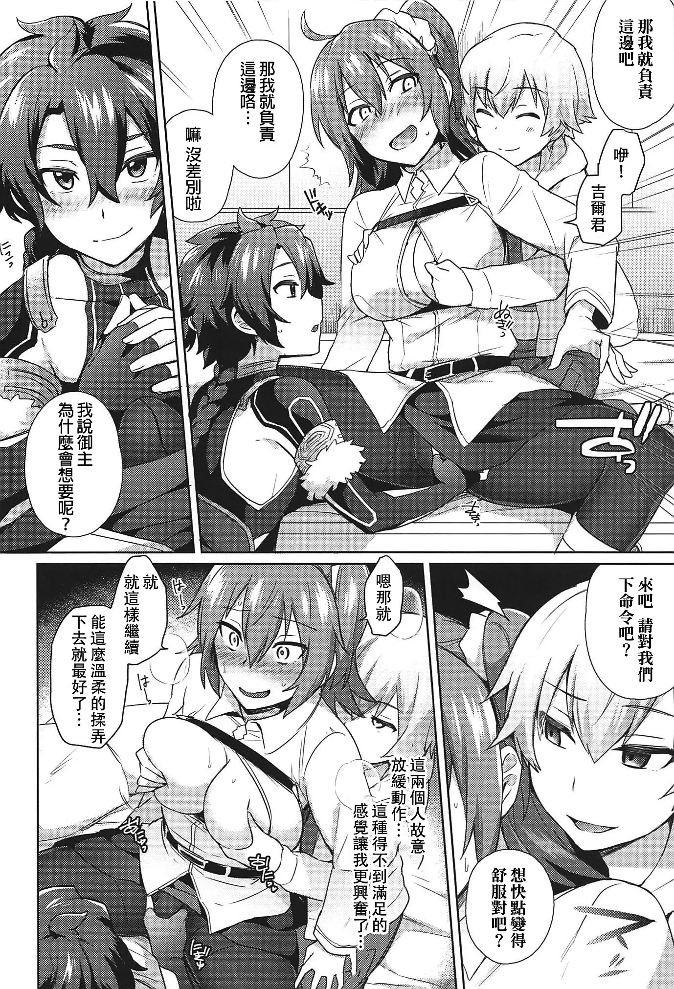 Nukinuki My Chaldea