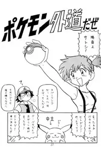 [Shintakayama Tozantai] Yume no Kuro yon Oukoku (Pokemon)