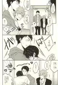 (SUPER24) [caffeine (Oosawa)] Haruka to Rin wa Norowarete shimatta! (Free!)