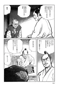 [Koike Kazuo, Kojima Goseki] Hanzou no Mon Vol.8