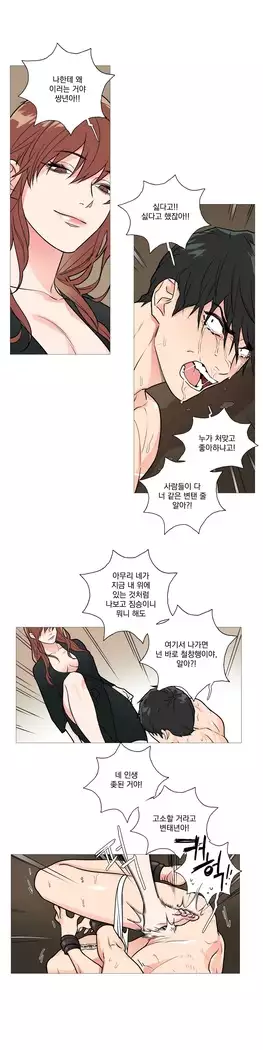 Sadistic Beauty Ch.0-25