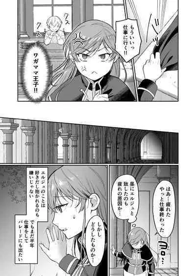 Saikyou Onna Kishi wa Shuuchaku-kei Otouto Ouji kara Nigerarenai! 2
