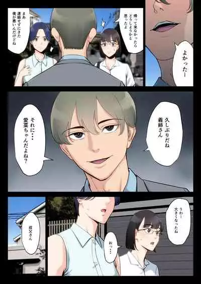 Watashi, Oji, Haha.