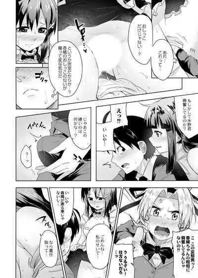 Koi no Shikkin Academia