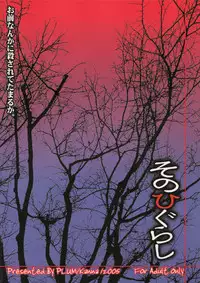 (CSP4) [PLUM (Kanna)] Sonohigurashi (Higurashi no Naku Koro ni)