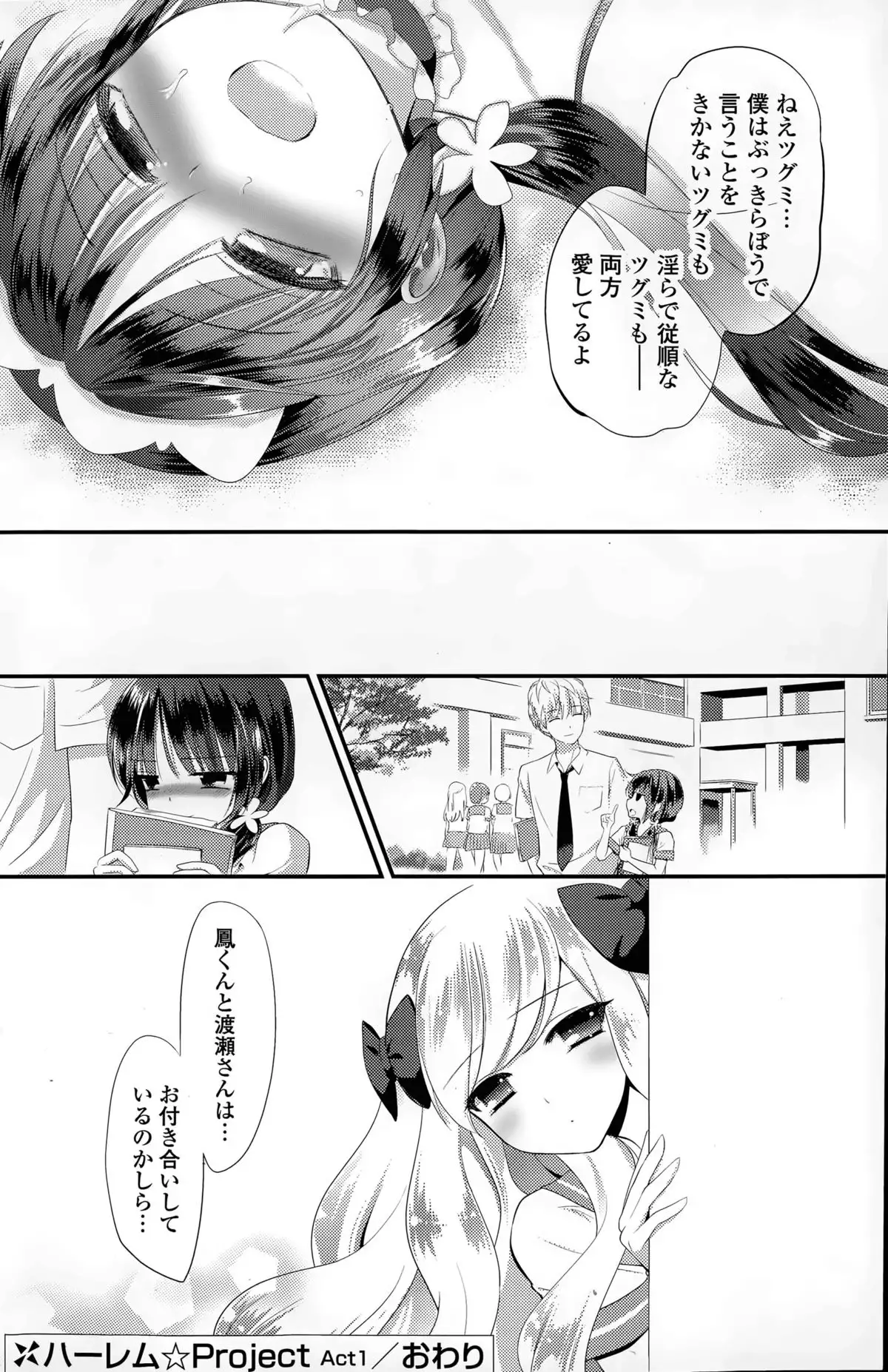 Harem ☆ Project Ch. 1-5