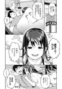 [Picao] Hamideru Kimochi - Hamipai! Fall in Love. [Digital]