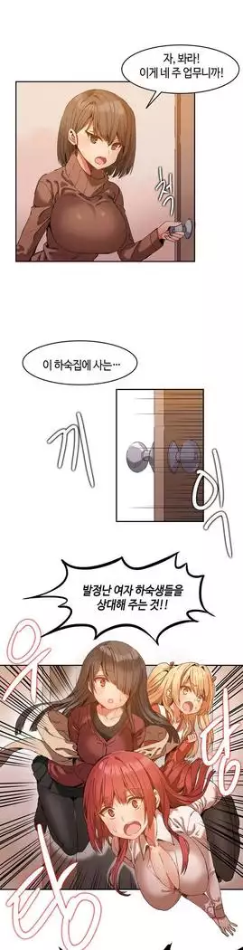 Hari's Lumpy Sharehouse Ch.0-27