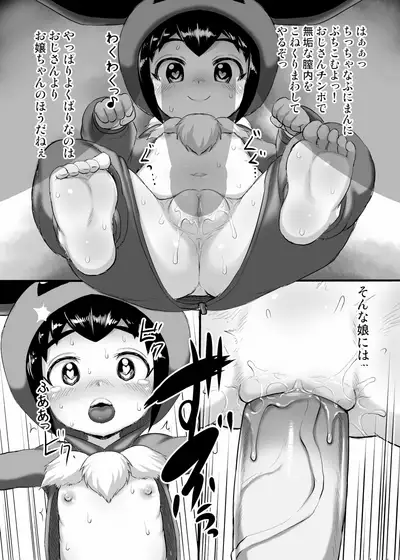 Yokubari Oji-san to Gokko Asobi | Playing Games With an Old Bastard