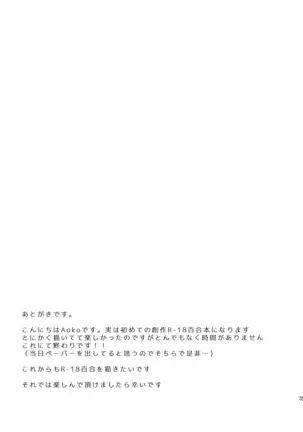 未完成のキモチ