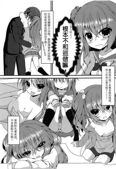 Meguru-chan wa Chiisaku Natte mo Osowaretai