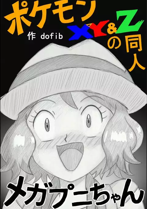Mega Puni-chan