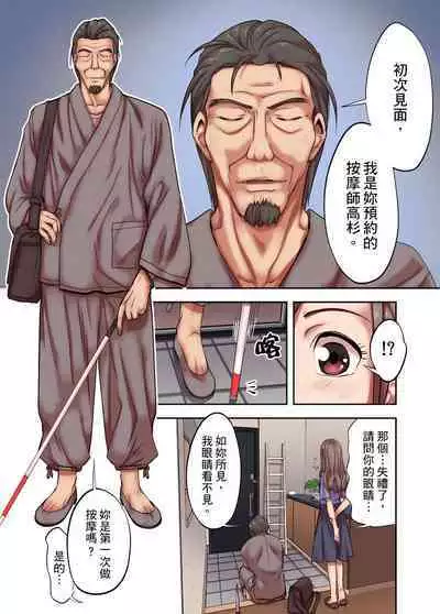人妻專攻！超猛按摩師的敏感穴位按摩術～不要連裡面的穴道一起刺激啦！1-29話