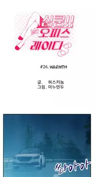 My Office Ch.1-33 (English) (Ongoing)