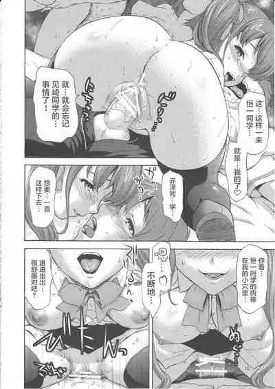 (SC56) [Tridisaster (Saida Kazuaki)] Masui - Succubus (Another) [Chinese] [零食汉化组]