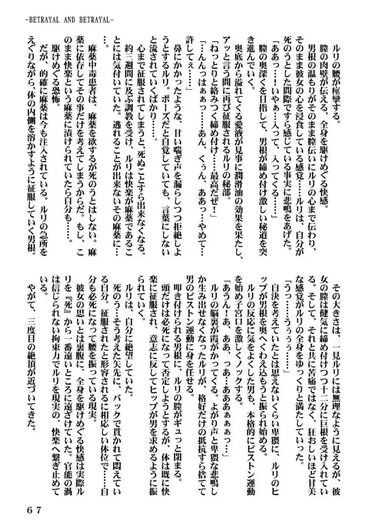 Ki Senkan Nadeshiko - BETRAYAL AND BETRAYAL - Soshuhen