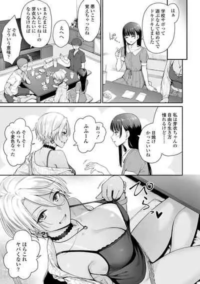 Boku dake ga Sex Dekinai Ie