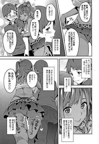 (C96) [Shinjugai (Takeda Hiromitsu)] Mana Tama Plus Soushuuhen (Love Plus)