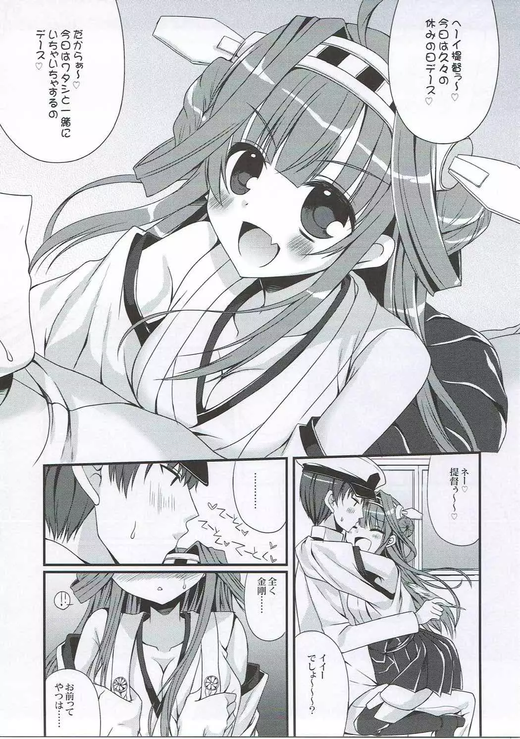 Kongou-chan to i Chaicha Kyuujitsu o Sugoshita Itsu