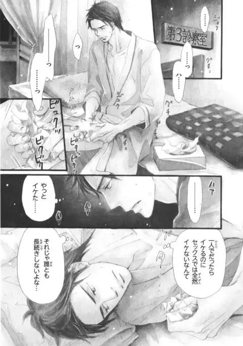 Boku wa Subete o Shitte Iru Vol.03