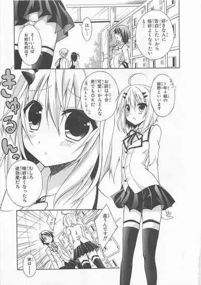 Josou Shounen Anthology Comic Ao Gumi
