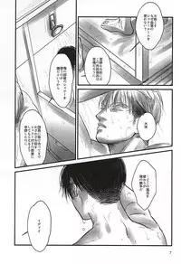 (SPARK10) [Saba-kan (Saba)] Ai ni, Shizumu (Shingeki no Kyojin)