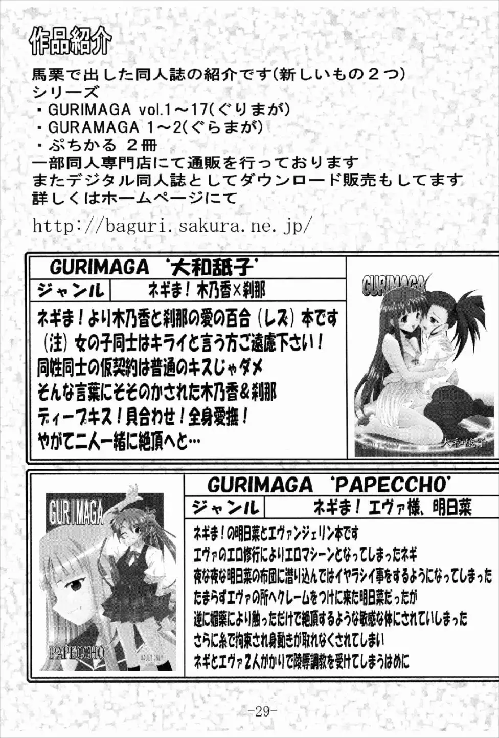GURIMAGA Setsuna no Mousou Yume Shibai