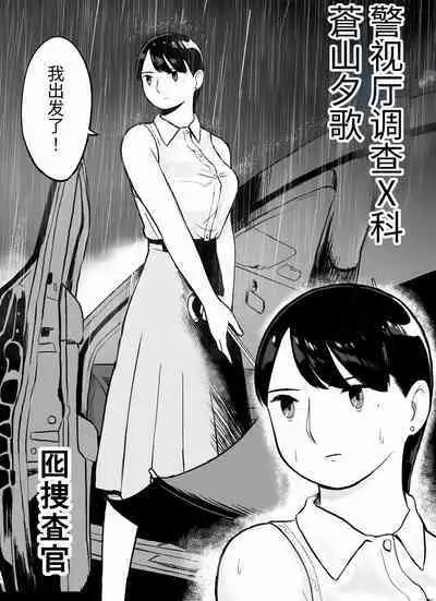 otori sōsa-kan aoyama yūka wa ame no ryōkoku ni iru