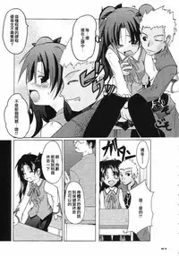 (C65) [MASULAO MAXIMUM (Kazekawa Nagi)] ARE YOU READY? (Fate/stay night) [Chinese]