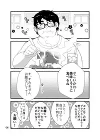 [Yukemuri Froster (Yunosuke)] Debu Ota Rendezvous [Digital]