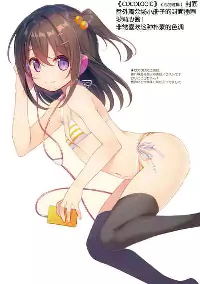 COCOLOG